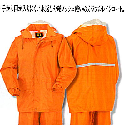 カッパ　雨衣