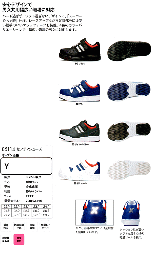 ジーベック　８５１１４セーフティーシューズ